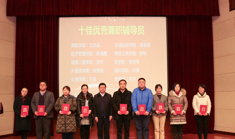 十佳优秀兼职辅导员表彰