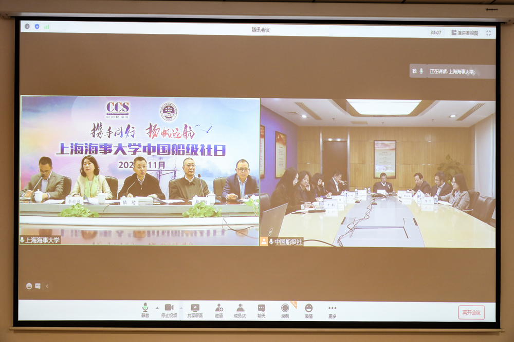 上海海事大学与中国船级社视频连线