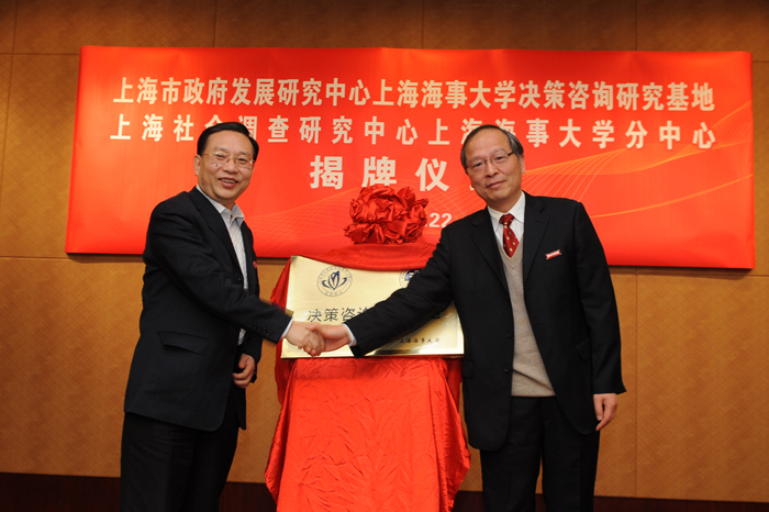 周振华主任与於世成书记共同为市政府发展研究中心上海海事大学决策咨询研究基地揭牌