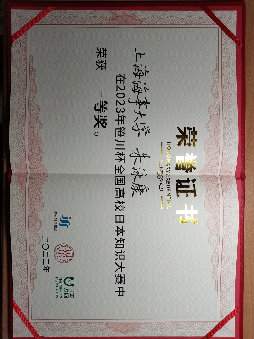 获奖证书（一）