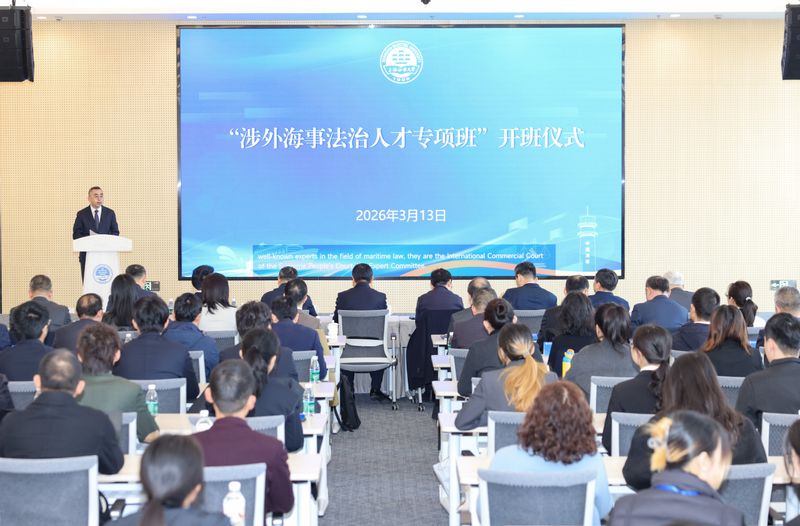 涉外海事法治人才专项班在沪开班 破解高端人才短缺难题