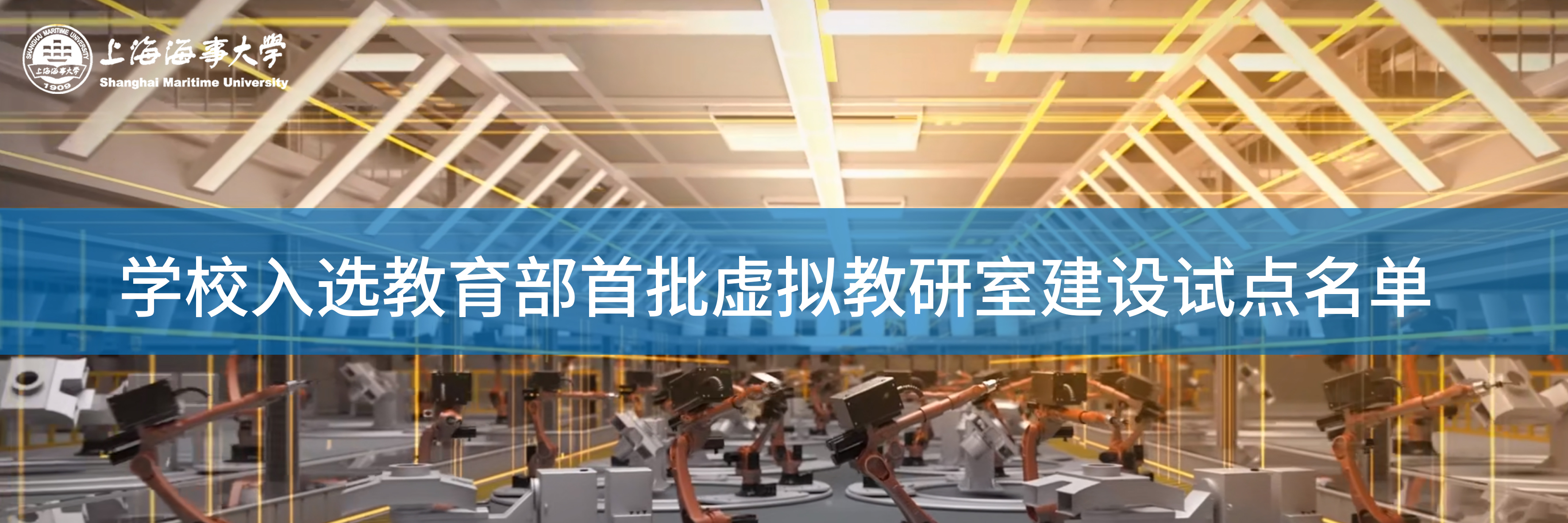 学校获批教育部首批虚拟教研室建设试点
