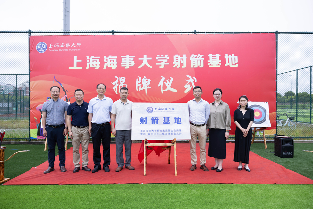 学校举行射箭基地揭牌仪式