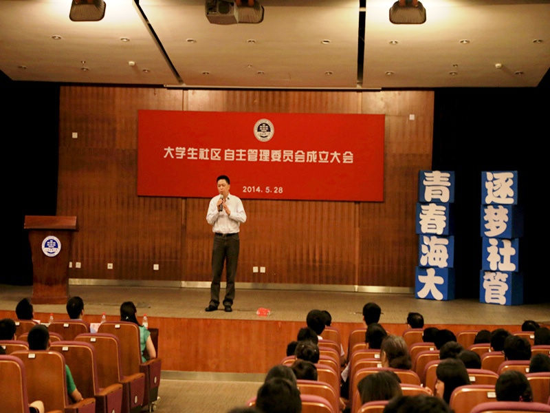 上海海事大学大学生社区管理委员会成立大会举行