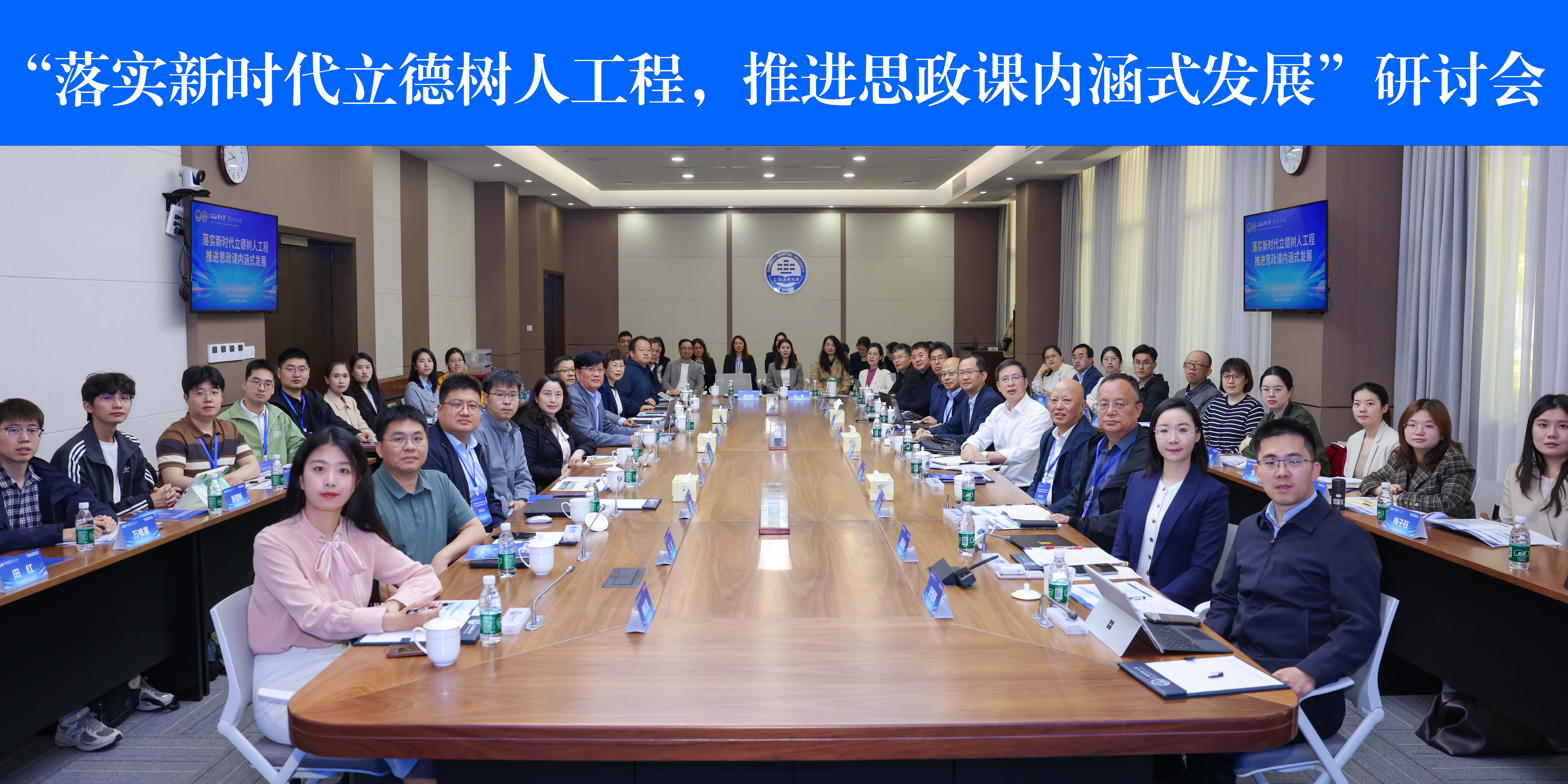 上海海事大学举办“落实新时代立德树人工程，推进思政课内涵式发展”研讨会