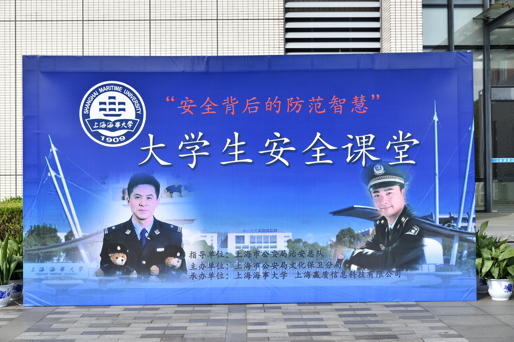 大学生安全课堂活动在我校举行