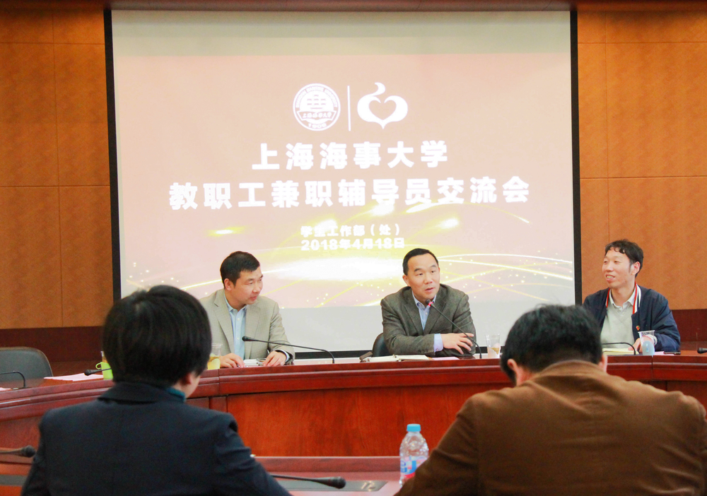 学校召开教职工兼职辅导员交流会