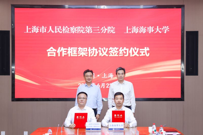 学校与上海市人民检察院第三分院（铁检分院）签署合作框架协议