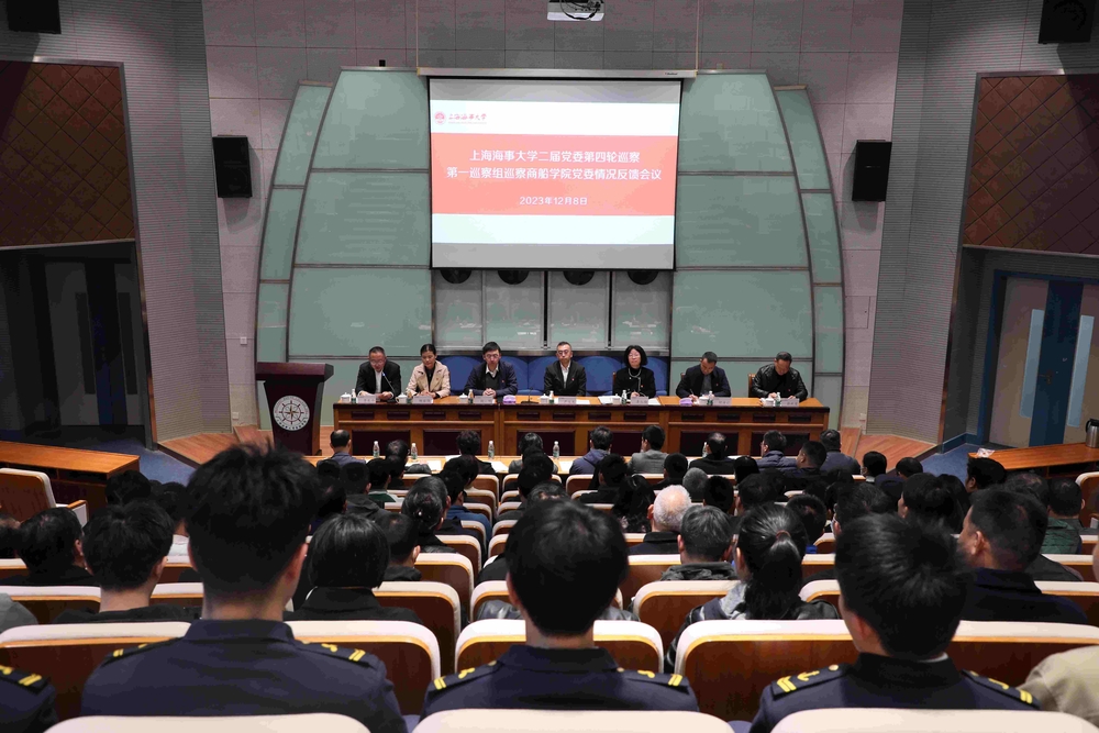 学校召开二届党委第四轮巡察情况反馈会