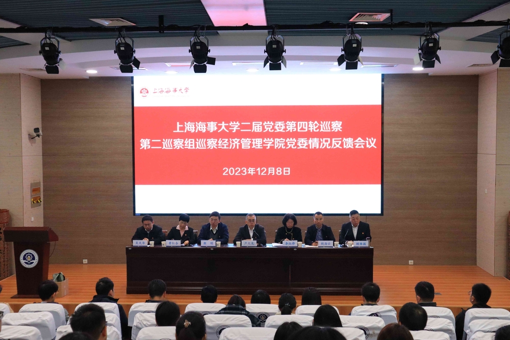 巡察经济管理学院党委情况反馈会现场