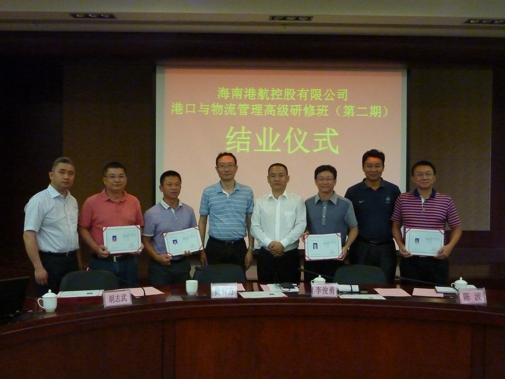 海南港航控股有限公司港口与物流管理高级研修班（第二期）在上海海事大学顺利结业