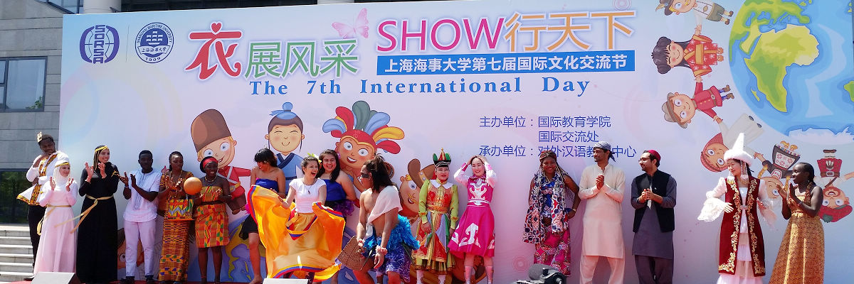 “衣展风采、SHOW行天下”——上海海事大学第七届国际文化交流节
