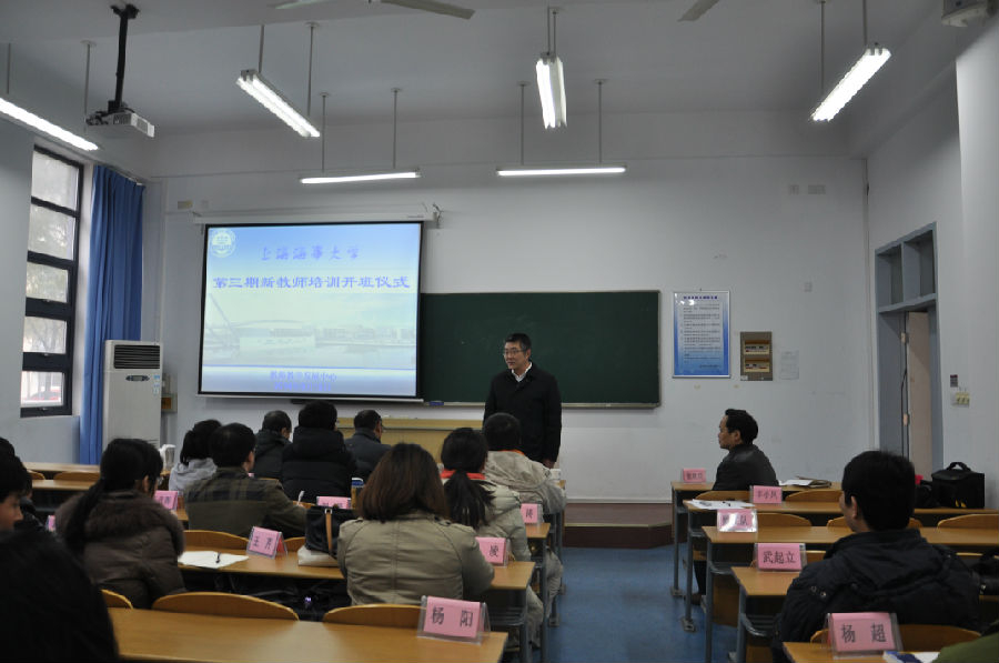 上海海事大学第三期新教师培训正式开班