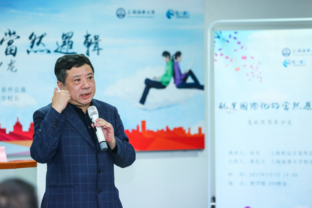 上海航运交易所总裁张页做客第二期上海高级国际航运学院智库沙龙