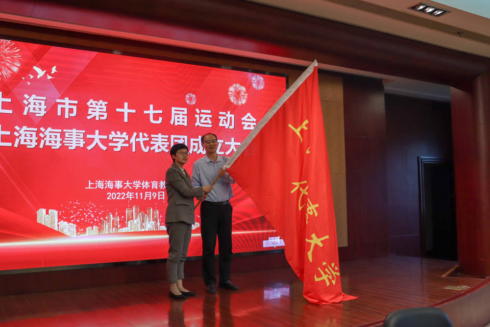 学校举行上海市第十七届运动会上海海事大学代表团成立大会