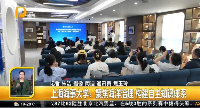 上海海事大学：聚焦海洋治理 构建自主知识体系