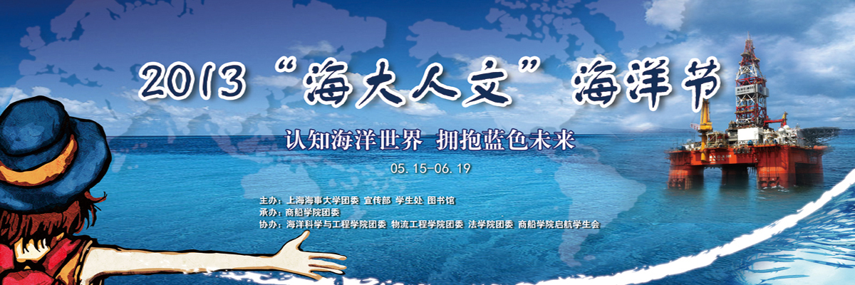 认知海洋世界，拥抱蓝色未来