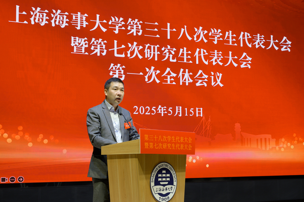 上海海事大学召开第三十八次学生代表大会暨第七次研究生代表大会