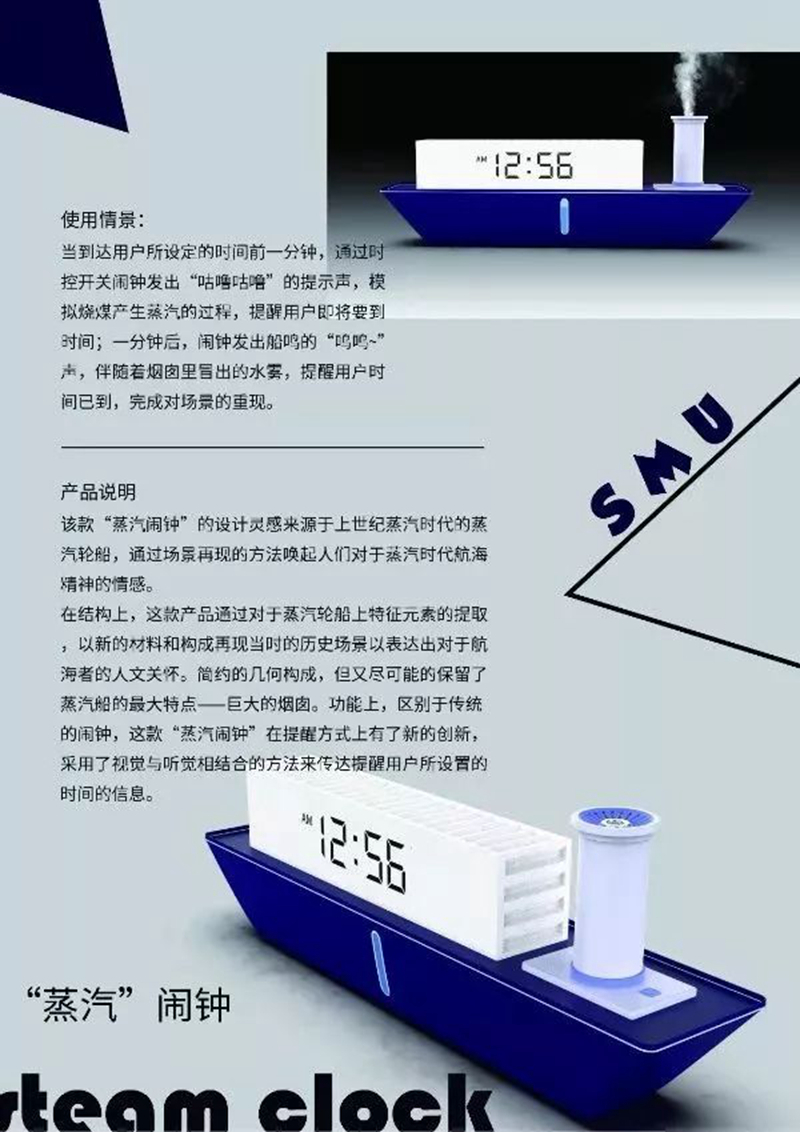 产品类三等奖：《SMU“蒸汽”闹钟》——董镇涛