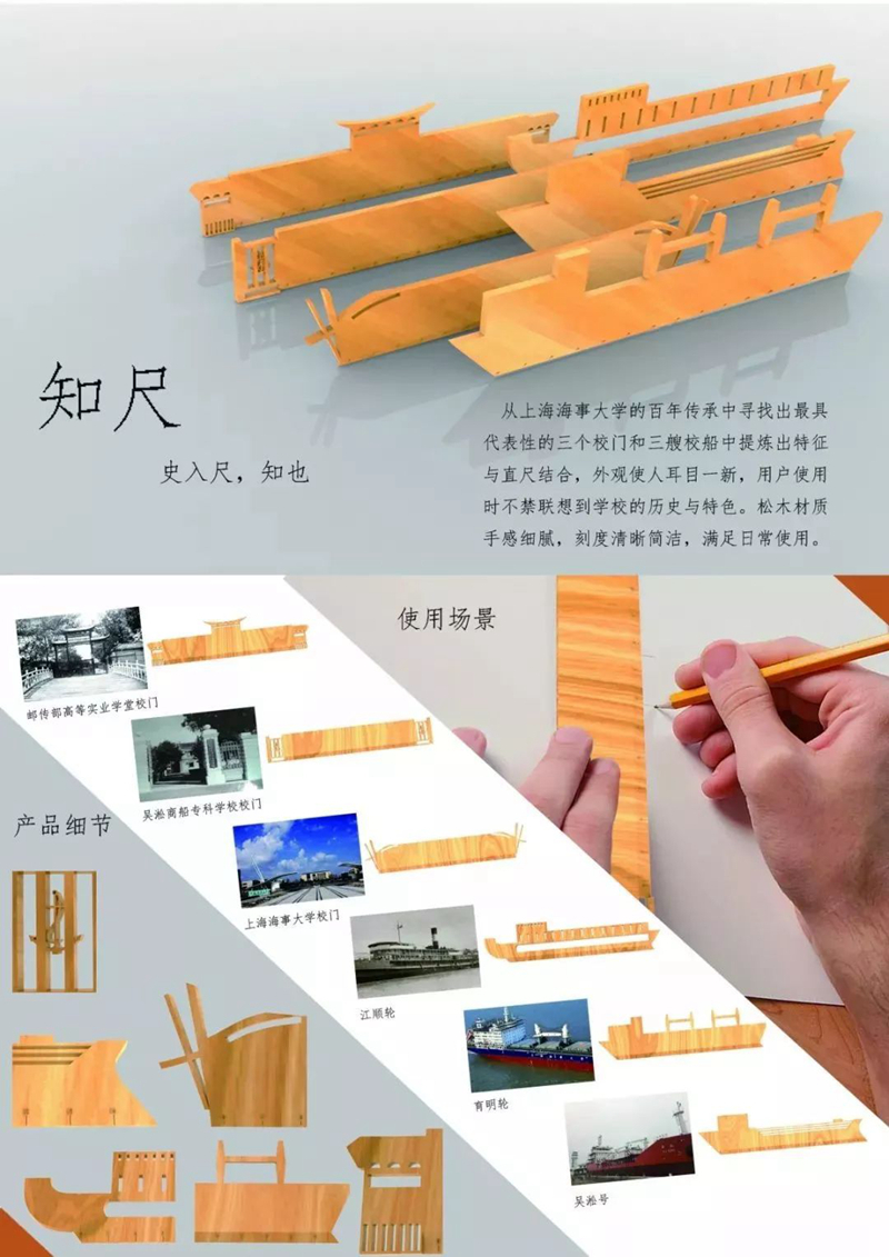 产品类三等奖：《知尺》——刘海