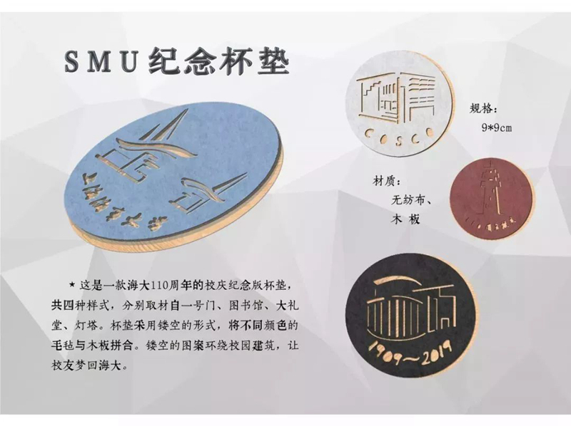  产品类二等奖《SMU纪念杯垫》——赵晓冰