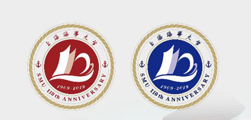 特别奖：上海海事大学110周年校庆活动LOGO