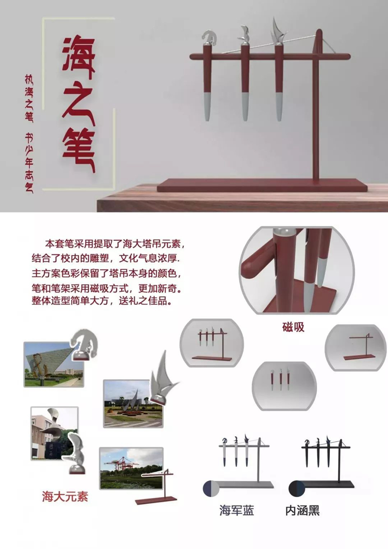 产品类二等奖：《海之笔》——王梦蝶