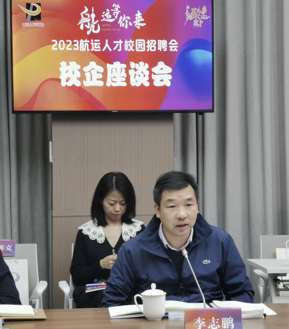 “航运等你来”2023春季上海航运人才校园招聘活动在校举行