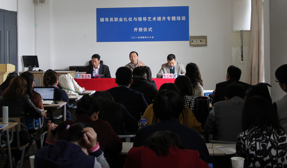 2016年上海高校辅导员“职业礼仪与领导艺术提升”专题培训在我校开班