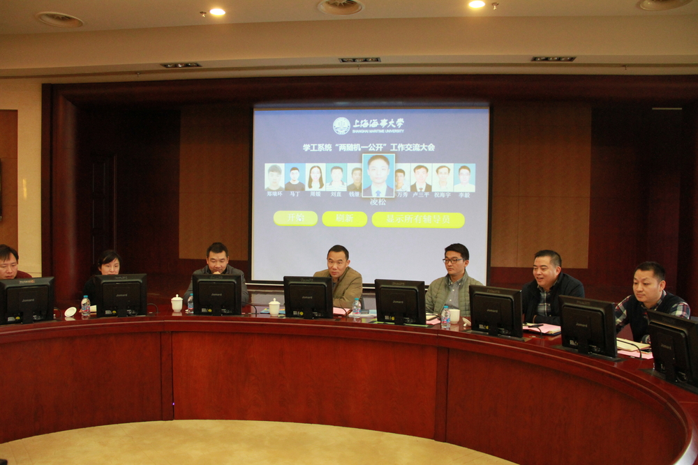 我校召开学工系统“双随机、一公开”工作交流会