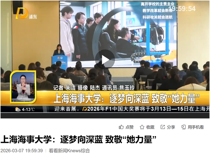 上海海事大学：逐梦向深蓝 致敬“她力量”