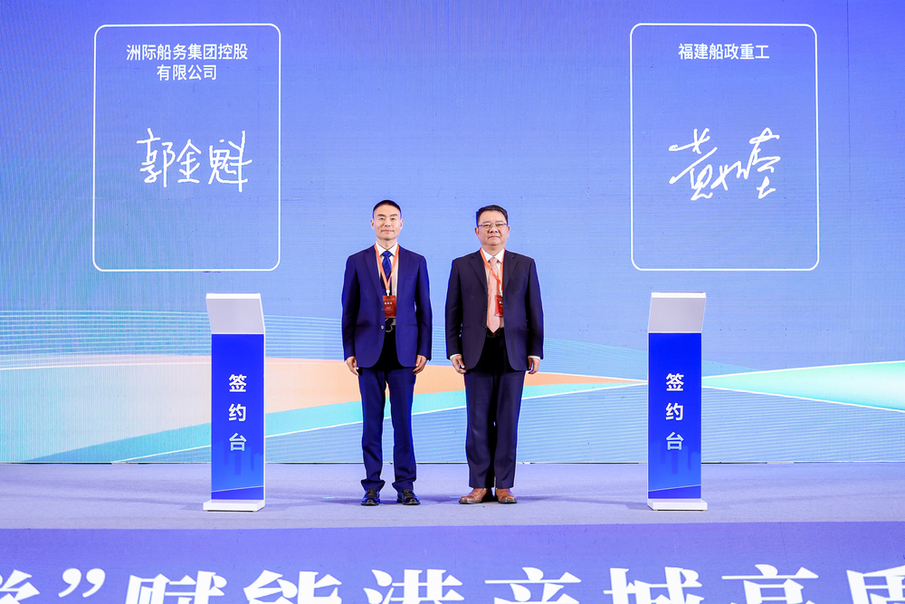 实习船建造意向书签订仪式