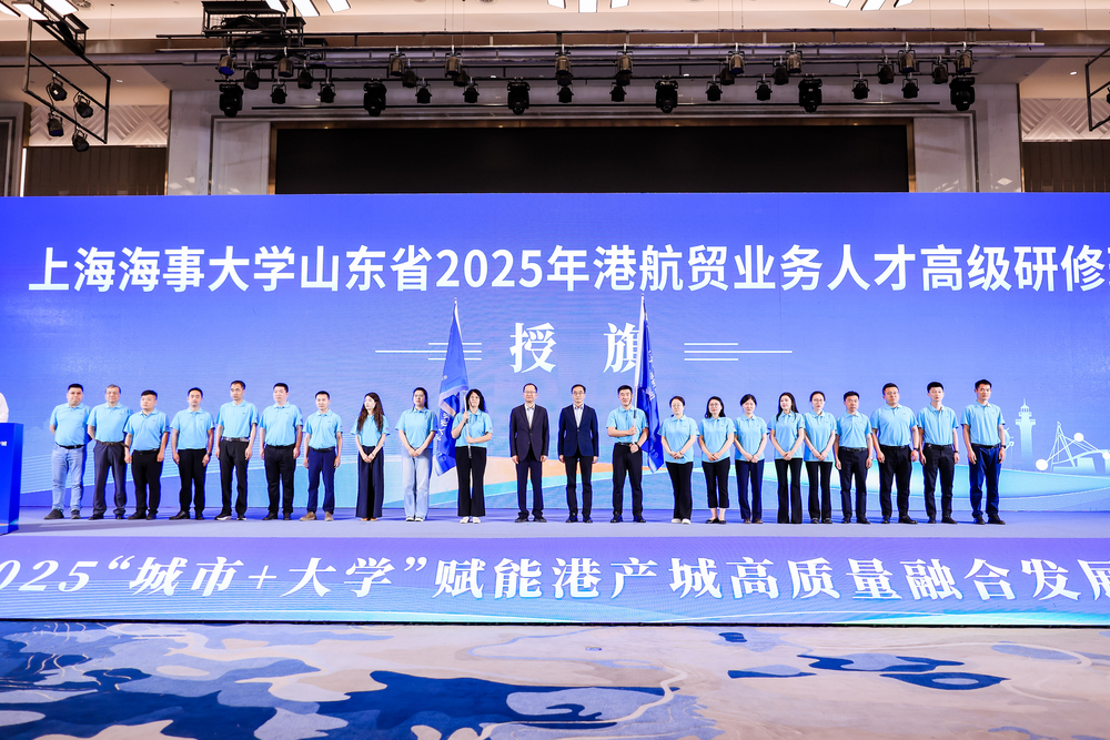 山东省2025年港航贸业务人才高级研修班开班仪式