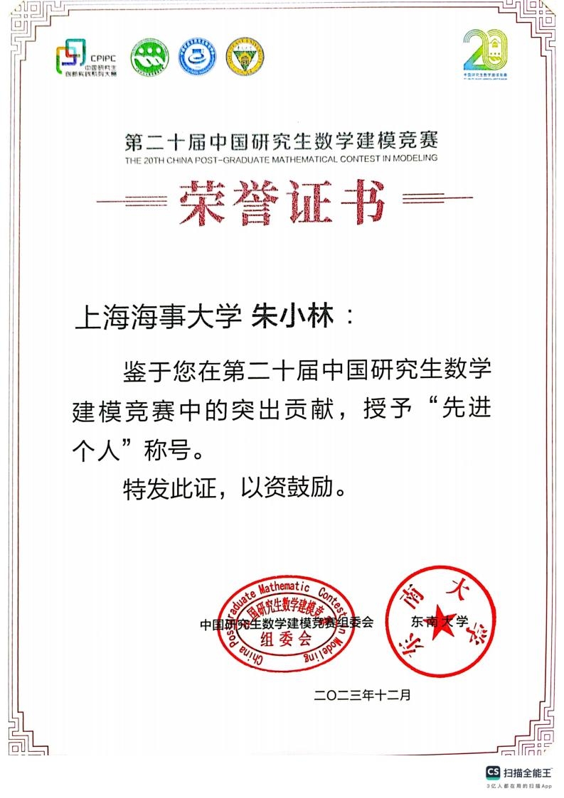 理学院朱小林老师获评先进个人