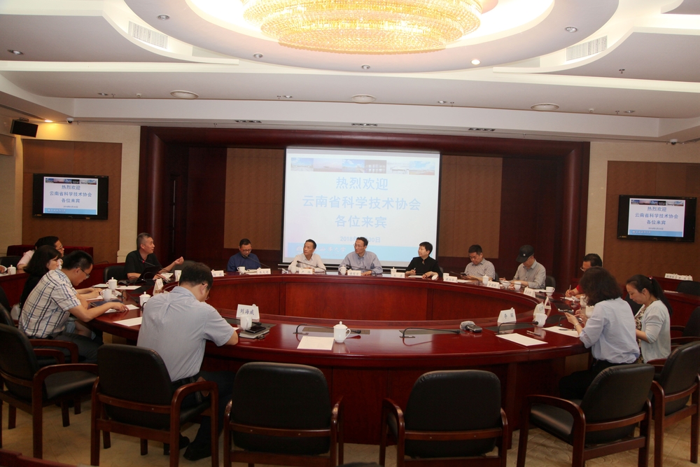 云南省科学技术协会来校调研