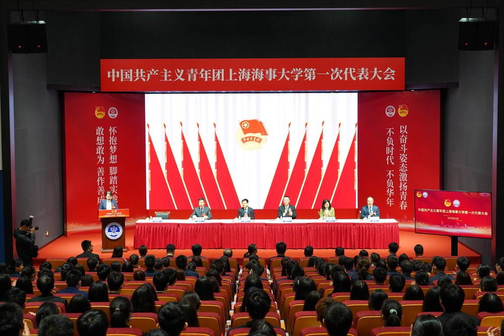 共青团上海海事大学第一次代表大会胜利召开