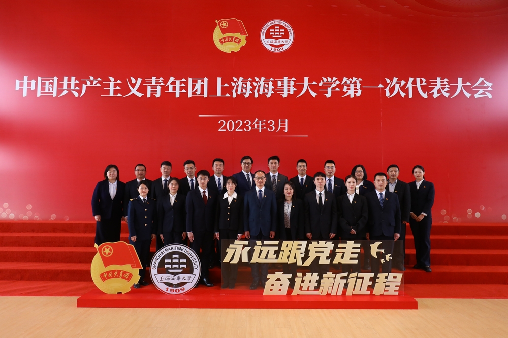 中国共产主义青年团上海海事大学第一届委员会委员合影