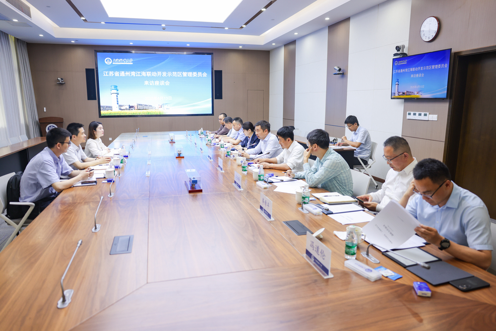 江苏通州湾江海联动开发示范区管理委员会来校访问交流