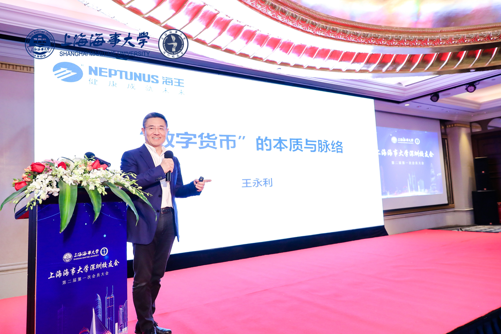 王永利作“数字货币的本质与脉络”讲座