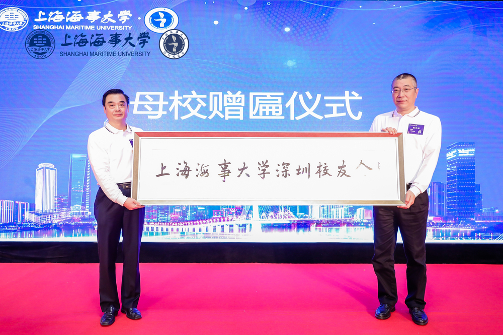 校友总会向深圳校友会赠送题词