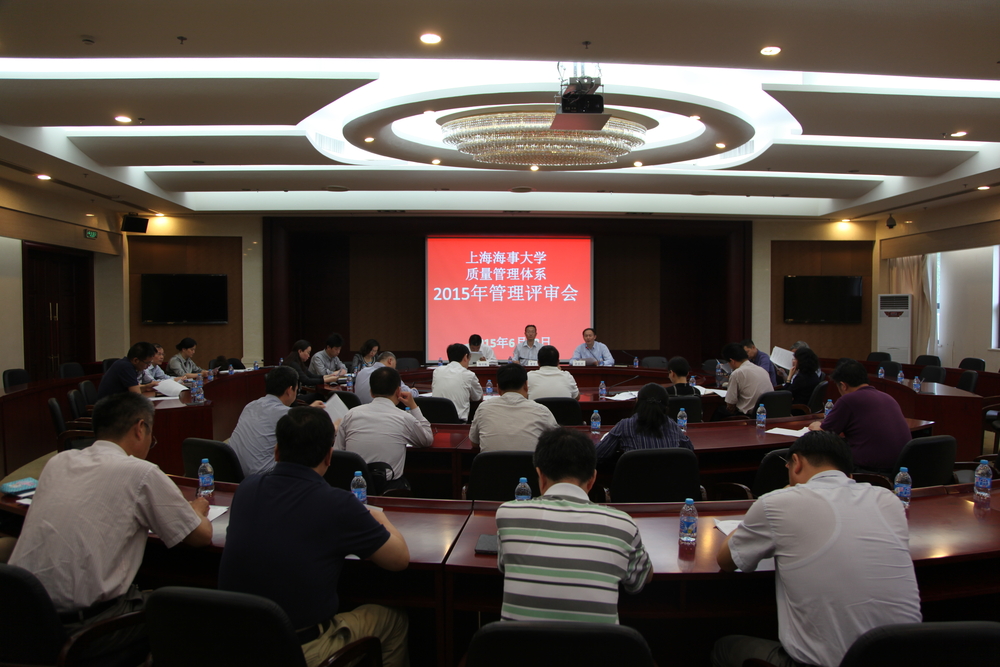 学校召开2015年管理评审会议