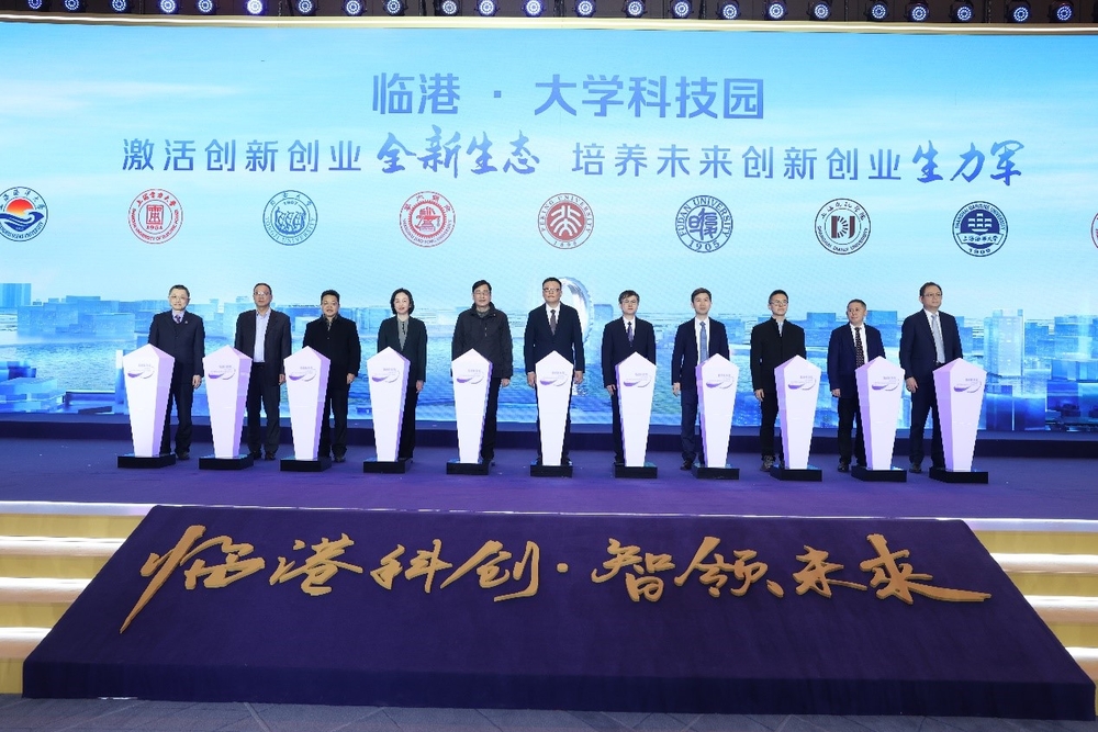 陆靖校长出席临港科创大会