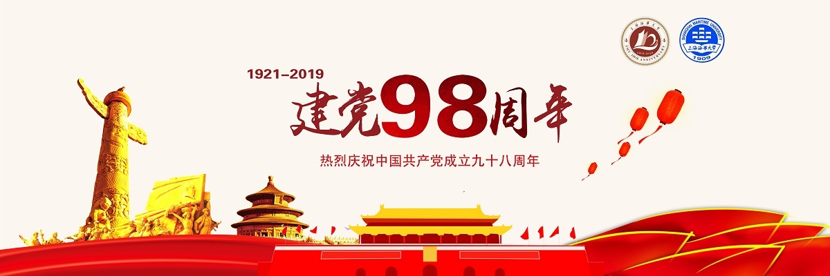 热烈庆祝中国共产党成立九十八周年