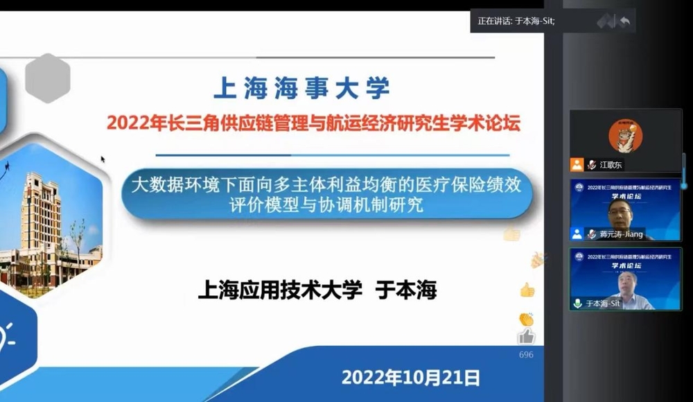 主旨演讲-上海应用技术大学经济与管理学院教授于本海