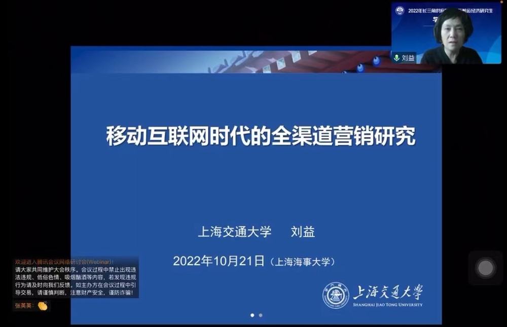 主旨演讲-上海交通大学讲席教授刘益