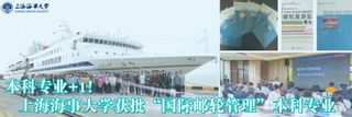 上海海事大学获批"国际邮轮管理"本科专业