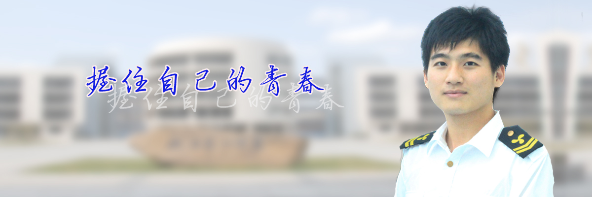 苏家伟:握住自己的青春