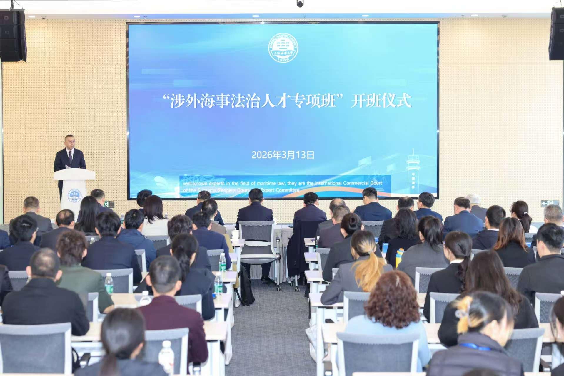 上海海事大学涉外海事法治人才专项班开班
