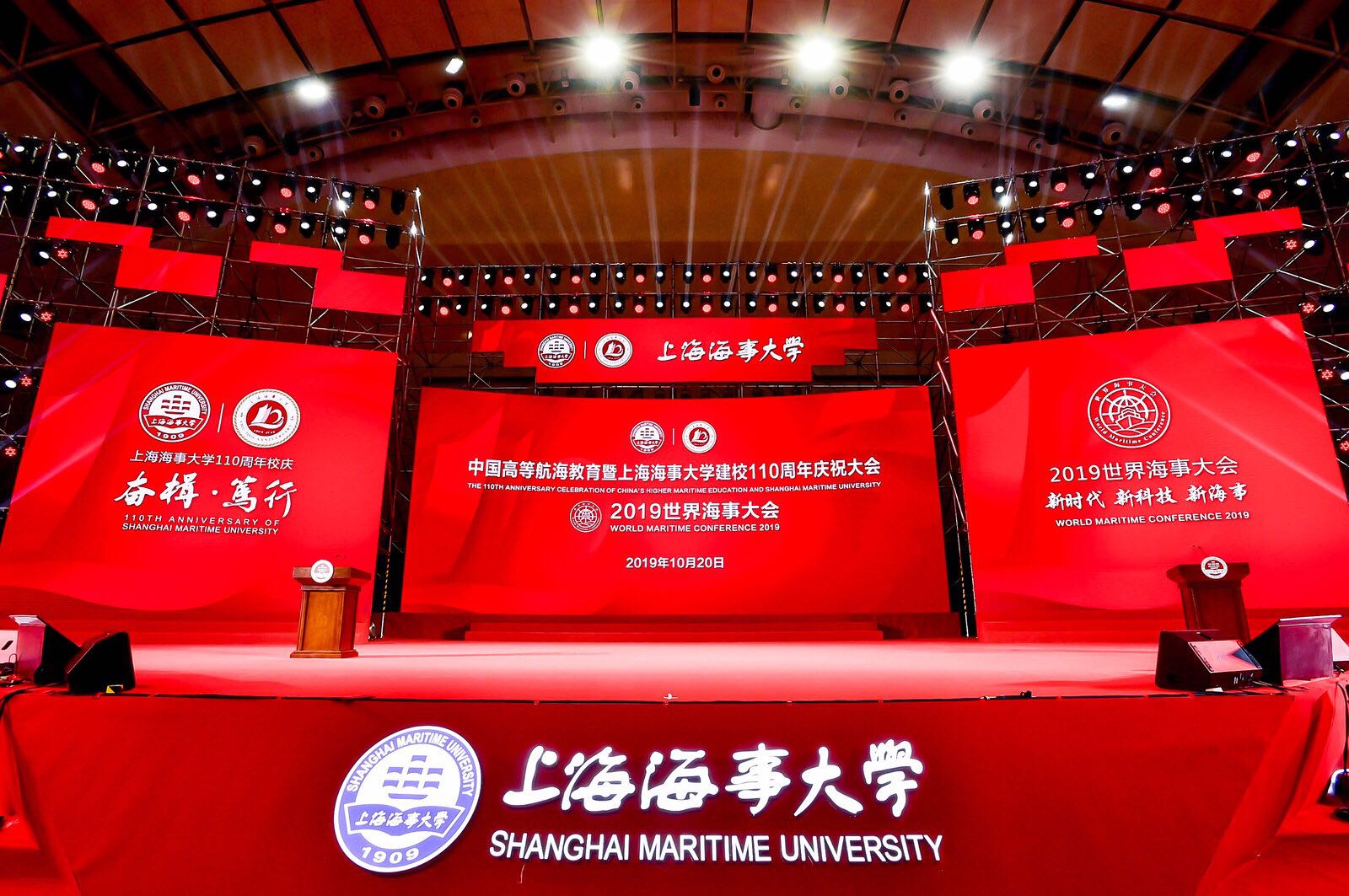 中国高等航海教育暨上海海事大学建校110周年庆祝大会视频快剪
