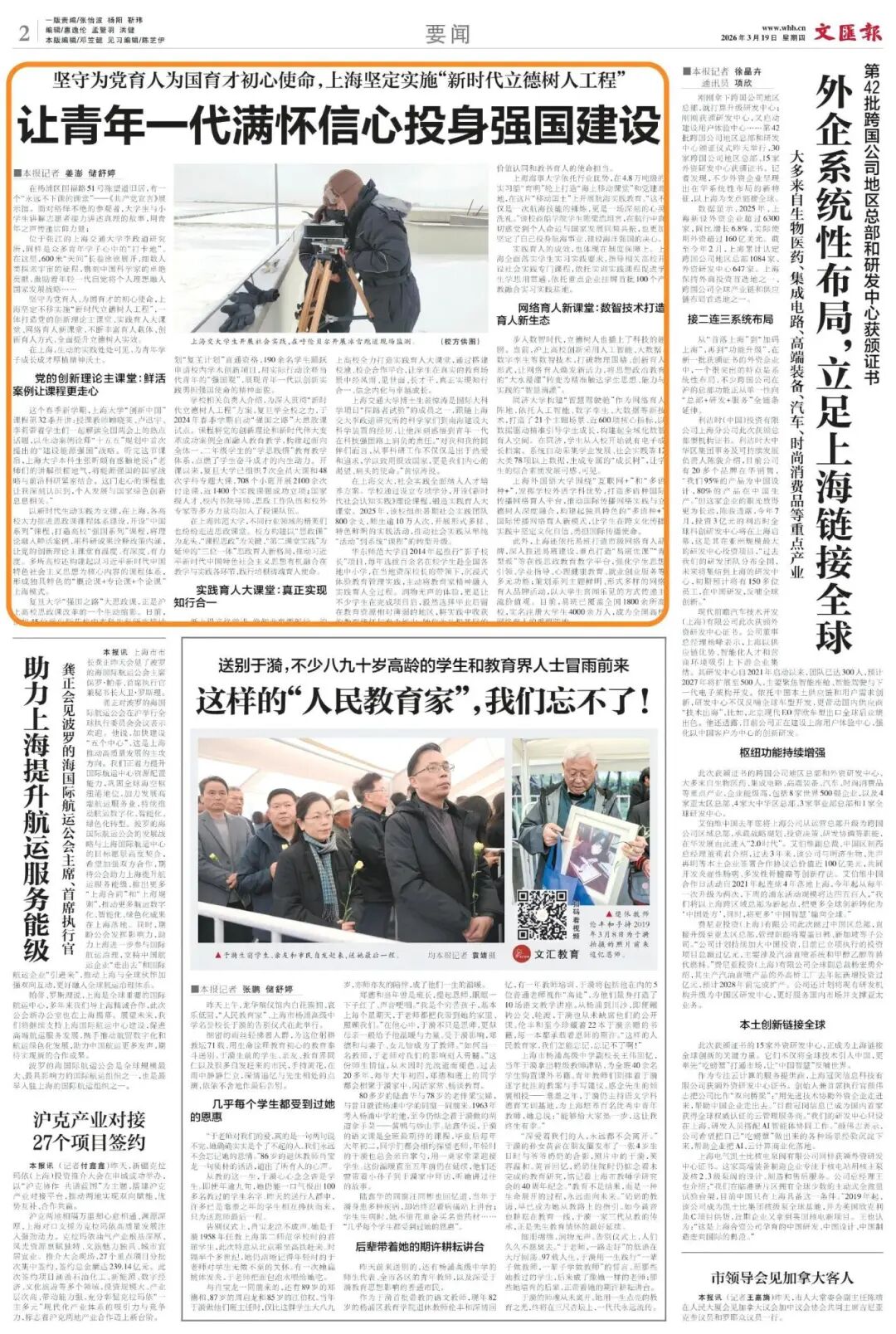 《文汇报》：让青年一代满怀信心投身强国建设